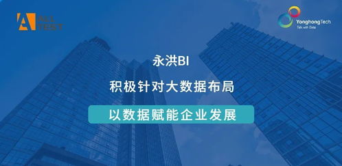 奧泰生物攜手永洪科技，以數(shù)據(jù)驅(qū)動(dòng)醫(yī)療生物技術(shù)研發(fā)與轉(zhuǎn)讓新紀(jì)元